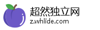 超然独立网